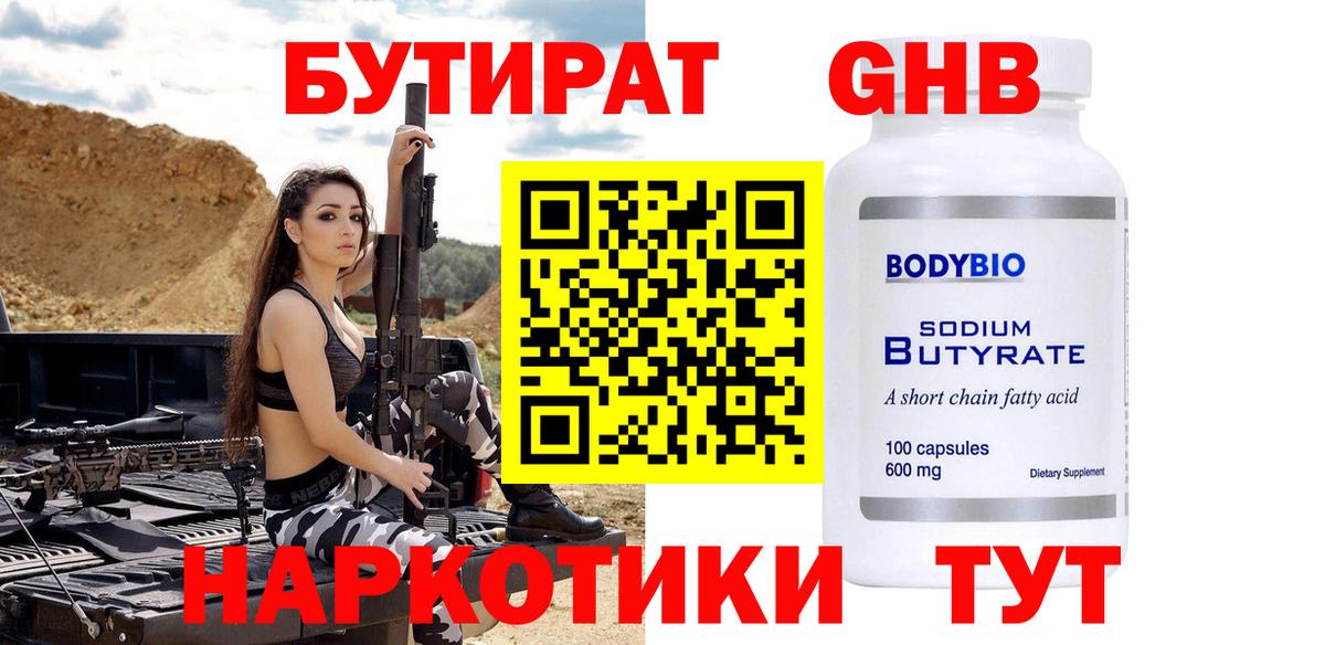 БУТИРАТ BDO Полысаево