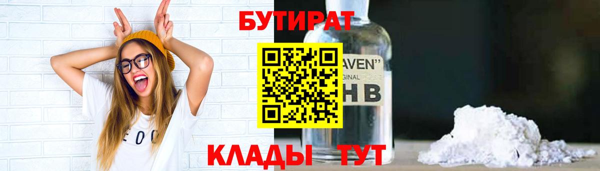 БУТИРАТ оксана  Вход с VPN  БУТИРАТ  Полысаево 