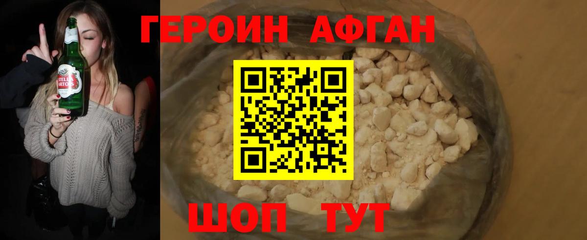 ГЕРОИН афганец Полысаево