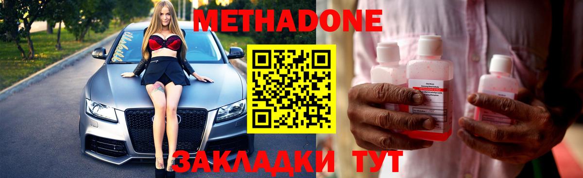 Метадон methadone  Метадон мёд  Вход с VPN  Полысаево 