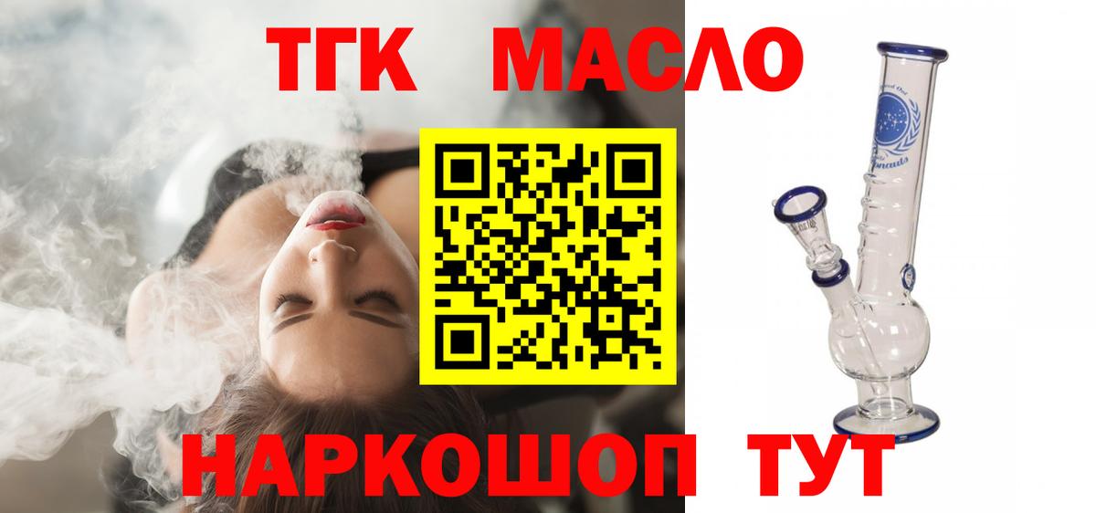 Полысаево  ТГК гашишное масло  Вход с VPN 